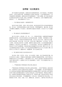 怎样做一名合格家长