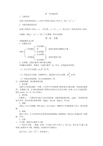 新版北师大数学八年级上册各章节知识点总结