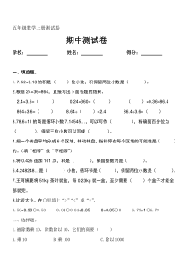 【2019年整理】人教版小学五年级数学上册期中测试卷共6套