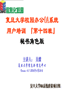 复旦大学OA办公系统