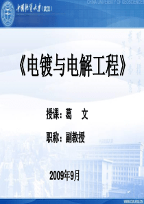 金属电沉积理论