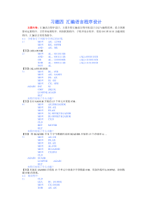 习题4汇编语言程序设计