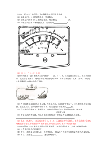 高中物理万用表高考题汇总(2008—2011)