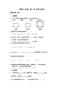 新课程高中数学测试题组（必修2）含答案