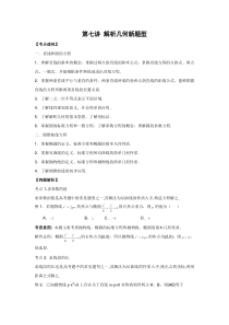 数学解题技巧：解析几何新题型