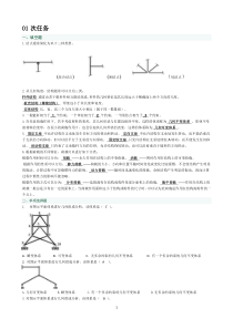 土木工程网上作业形考题