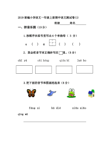 部编小学语文一年级上册期中考试试卷