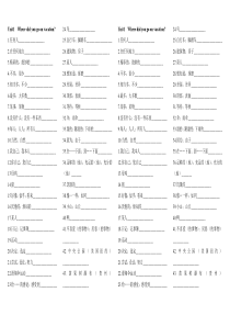 人教版八年级上册英语单词默写版