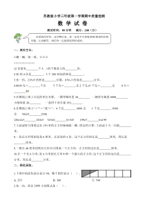 苏教版(2014版)三年级上册数学第一学期期中考试卷-(4)