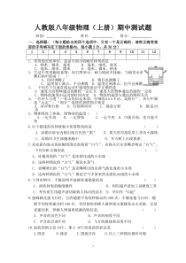 八年级物理上期中测试卷(人教版)