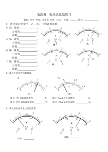 电流表、电压表读数专题训练