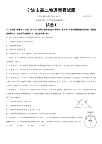 2015年宁波市高二物理竞赛试题(含答案)