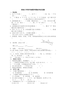 人教版小学数学四年级上册期中考试试题