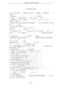 四年级数学上册期中考试试题