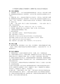 小学最新人教版五年级数学上册期中复习知识点归纳总结