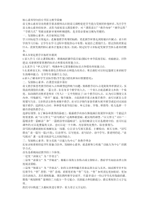 核心素养导向的小学语文教学策略