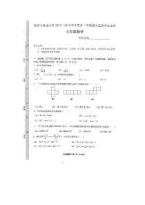 贵阳市2017-2018七年级第一学期期末-数学试卷