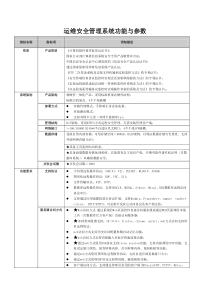 堡垒机参数