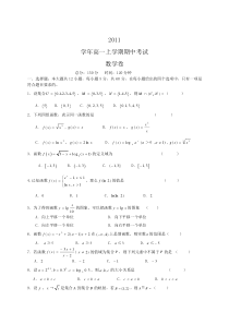 高一上学期期中数学考试