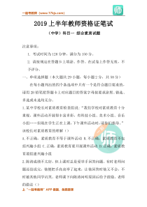 2019上半年教师资格证笔试真题-中学科目一