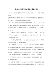 初级中学教师资格证理论考试重点总结