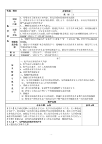 高级化学教师-化学反应原理教案