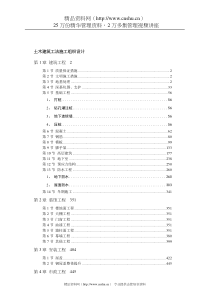 土木建筑施工工法全集