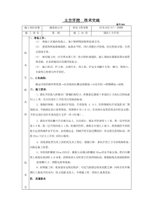 土木建筑施工技术交底