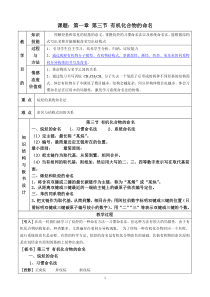 高二化学选修5-有机化学基础全册教案