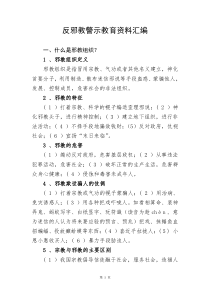 反邪教警示教育资料汇编