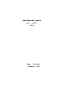 04-海镜村传统村落保护与发展规划(说明书)