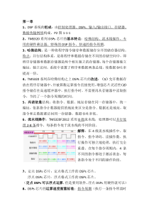 DSP原理与应用技术-考试-知识点-总结-太原理工大学-(13届葬仪落任影汐整理)