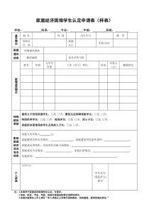 家庭经济困难学生认定申请表(2019年新版)