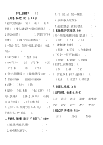 人教版四年级上册数学期中测试卷