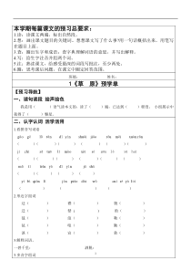 人教版五年级语文下册预习单