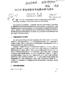 BUCK零电压软开关电路分析与设计