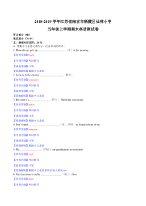 2018-2019学年江苏省南京市栖霞区仙林小学五年级上学期期末英语测试卷