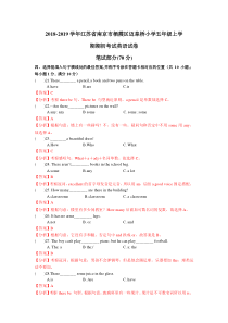 2018-2019学年江苏省南京市栖霞区迈皋桥小学五年级上学期期初考试英语试卷