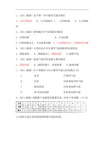 七年级地理天气与气候练习题