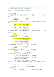 土石方工程施工的技术要求和方法试题