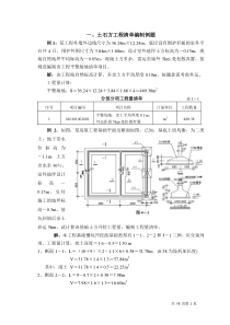 土石方工程清单编制例题