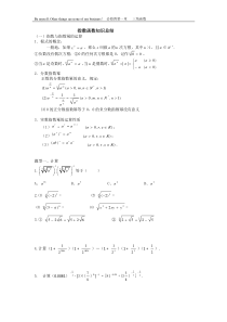 指数函数知识点总结