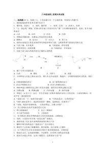 地理八年级上册期末试卷