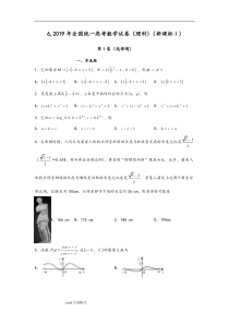 2019年高考全国1卷理科数学试题和答案