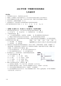 杭州市下城区2018学年第一学期期中阶段性测试九年级科学