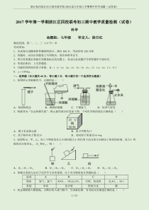 浙江杭州滨江区江南实验学校2018届九年级上学期期中科学试题(无答案)