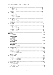 土石方施工方案东大街