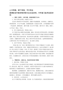 初中数学教学研讨会交流材料：中考复习备考经验材料