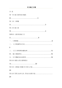 土石方施工组织设计方案(含爆破)