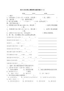 北师大版2018四年级数学上册第四单元综合练习